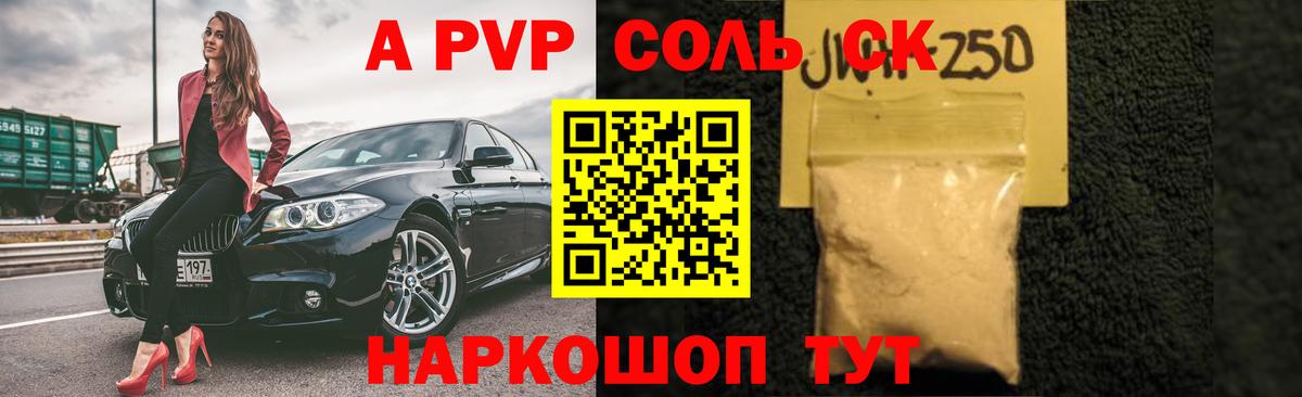 Alpha PVP Соль Курчалой