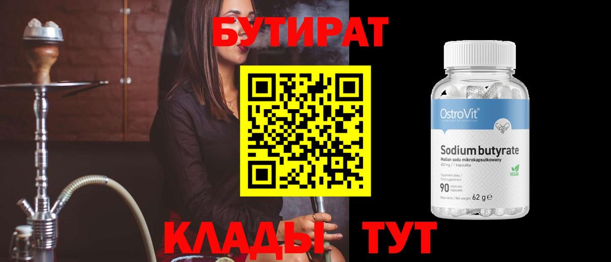 БУТИРАТ оксана Курчалой