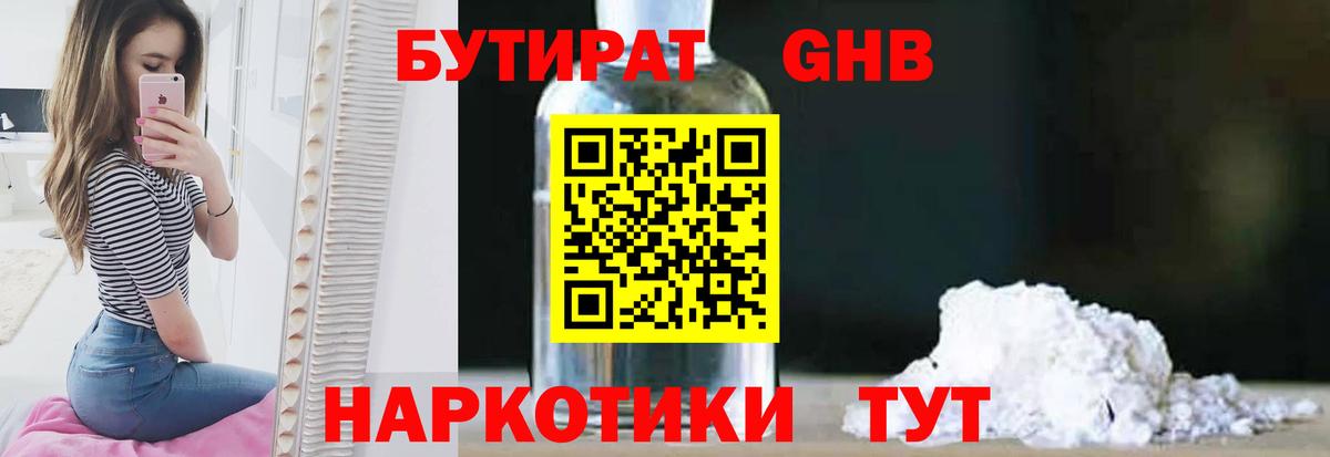 Курчалой  БУТИРАТ BDO 33%  Вход с VPN 