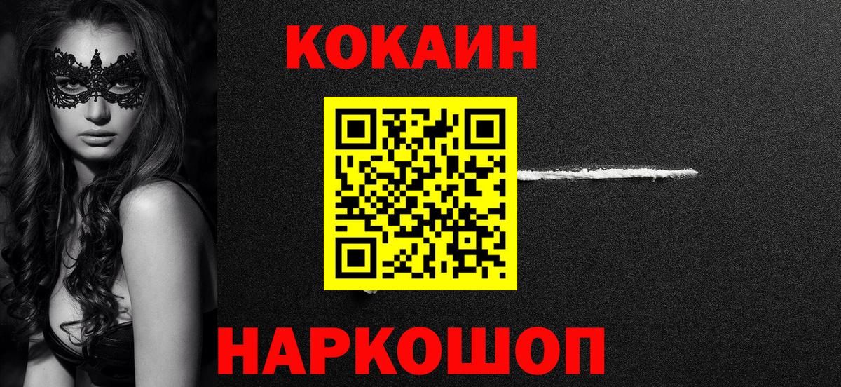 Кокаин 99%  Вход с VPN  КОКАИН  Cocaine Колумбийский  Курчалой 