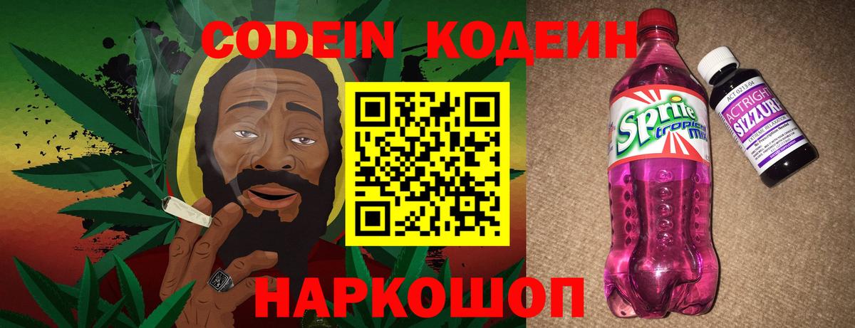 Кодеин Purple Drank  Вход с VPN  Курчалой 