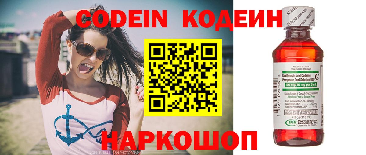 Codein напиток Lean (лин) Курчалой